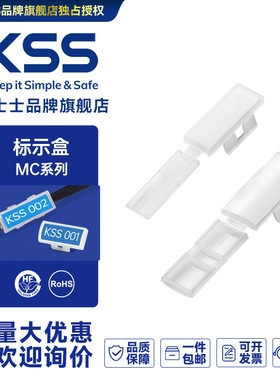 MC-1/MC-2 配线标示盒100个/包  台湾凯士士KSS 白色 尼龙材质