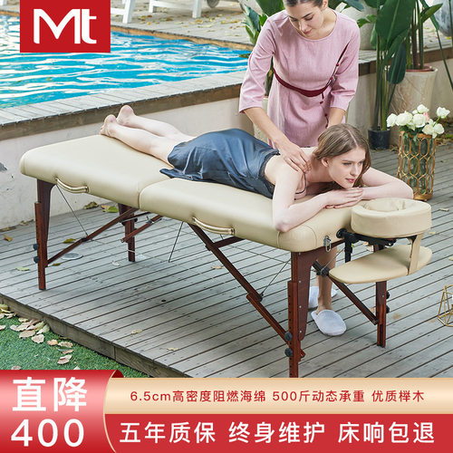 MT鲁班法比亚斯折叠便携按摩床