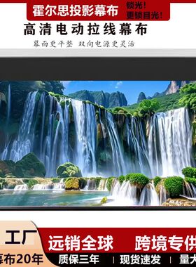 高清电动幕布拉线幕100寸150寸抗光幕布黑晶金属幕升降投影幕布