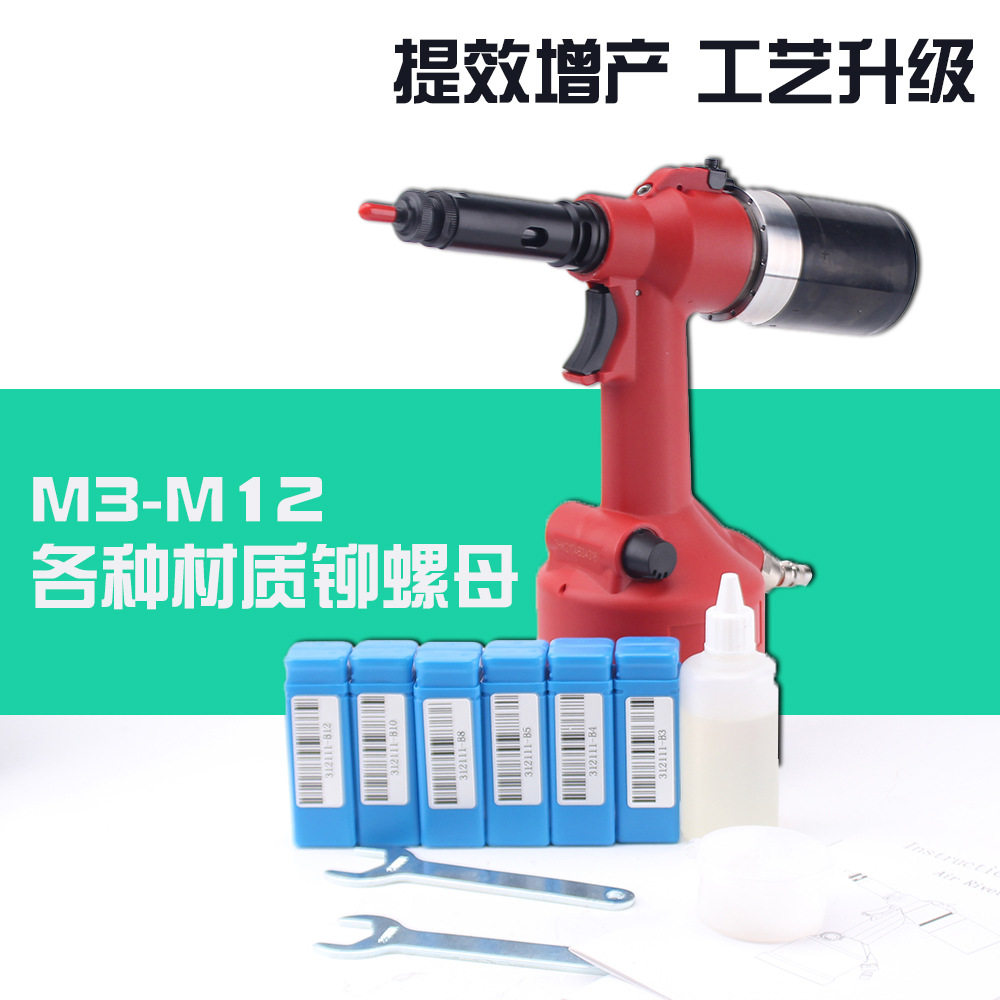 M3-M12全自动气动螺母枪快换