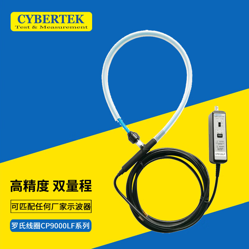 CYBERTEK知用罗氏线圈柔性探头