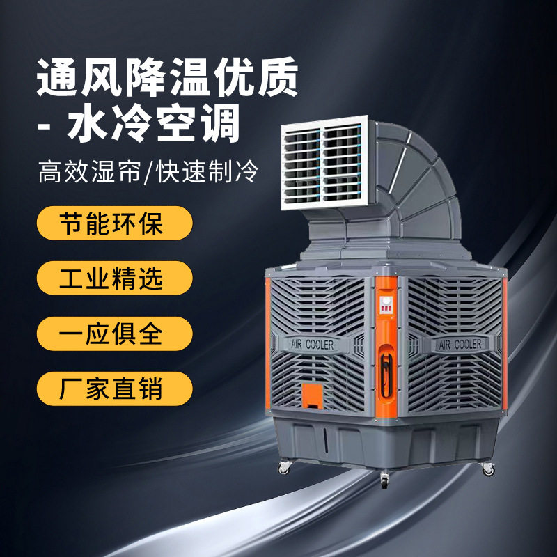 冷风机大型工业空调扇超强制移动冷水风扇商用工厂饭店冷风扇