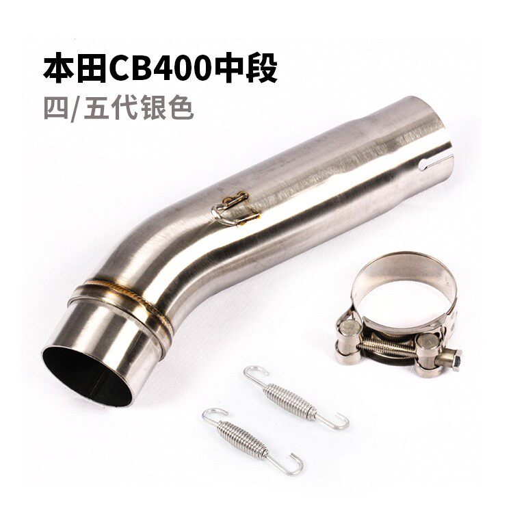 摩托车跑车改装CB400不锈钢中段 CB400改装不锈钢中段排气管 弯管