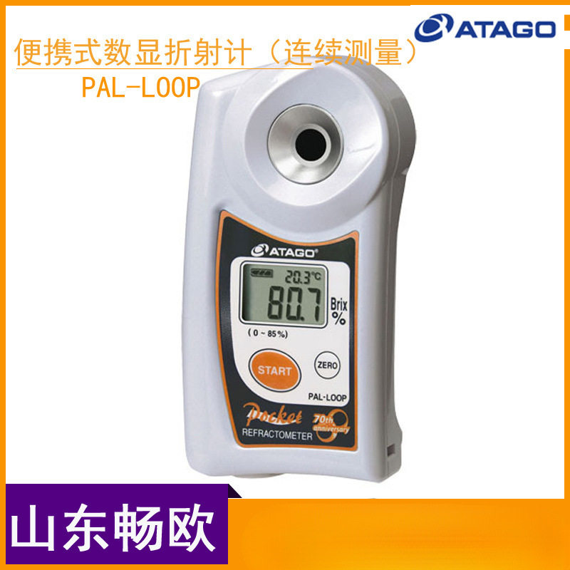 ATAGO爱拓 PAL-LOOP型连续测量折射计 手持数显迷你糖度计折射仪