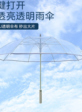 tpu透明雨伞高级感27寸白色纤维骨日式大号长柄直杆透明伞质量好