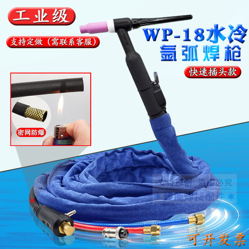 WP-18水冷氩弧焊枪焊把线配件