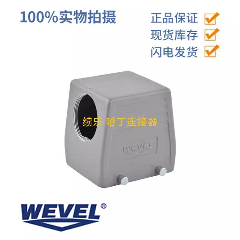 WEVEL威弗 H32B-SO-4B-PG29 203220820 32B侧出4耳上壳 外壳