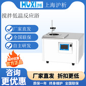 磁力搅拌反应槽 上海沪析HLM 2005磁力搅拌反应浴 低温恒温反应浴