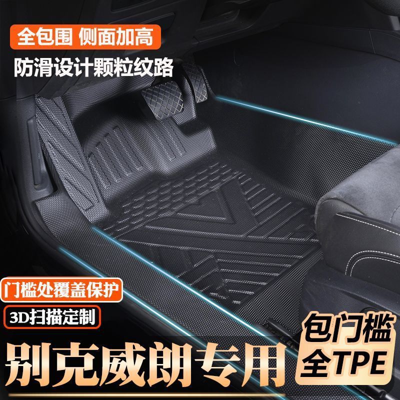 别克威朗专用TPE全包围脚垫