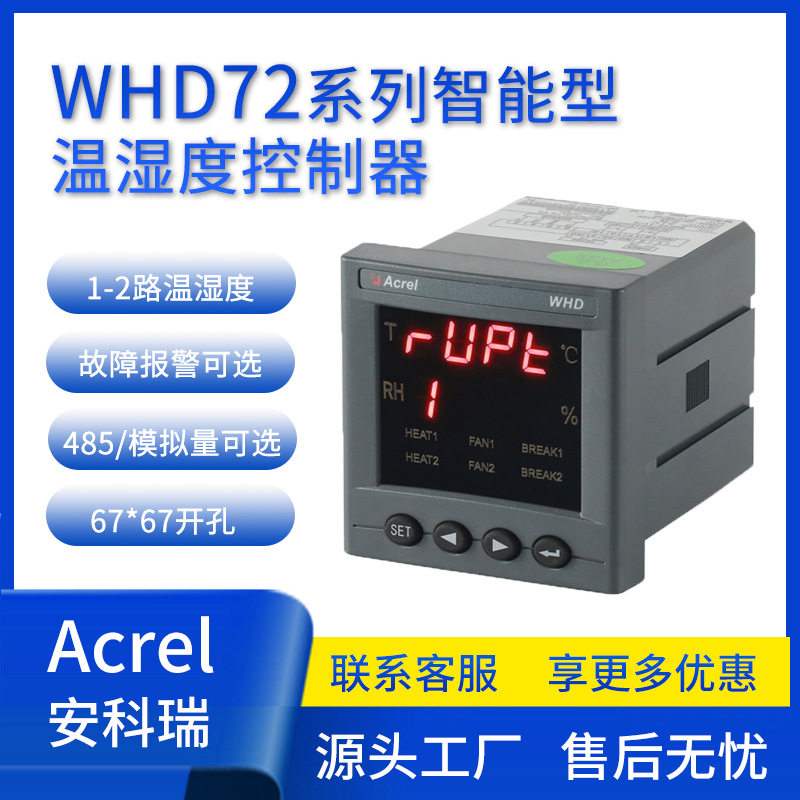 安科瑞智能温湿度控制器环网柜用
