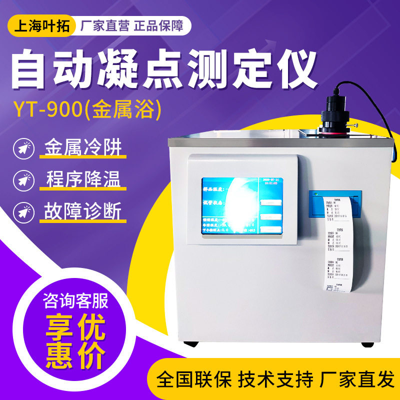 叶拓 YT-900系列 彩色触摸液晶屏显示测试仪金属浴测定仪