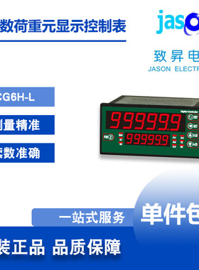 CG6H-L 台湾CHUNDE川得6位数荷重元输入双排显示控制&输出表称重
