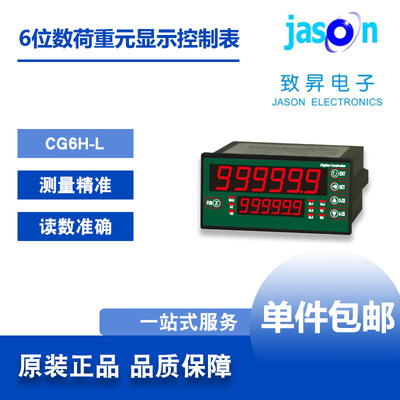 CG6H-L 台湾CHUNDE川得6位数荷重元输入双排显示控制&输出表称重