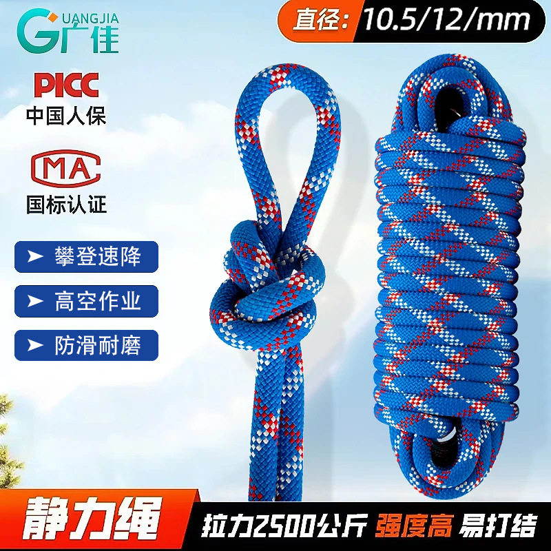 户外静力绳速降耐磨登山安全绳高空作业空调安装攀岩绳索装备