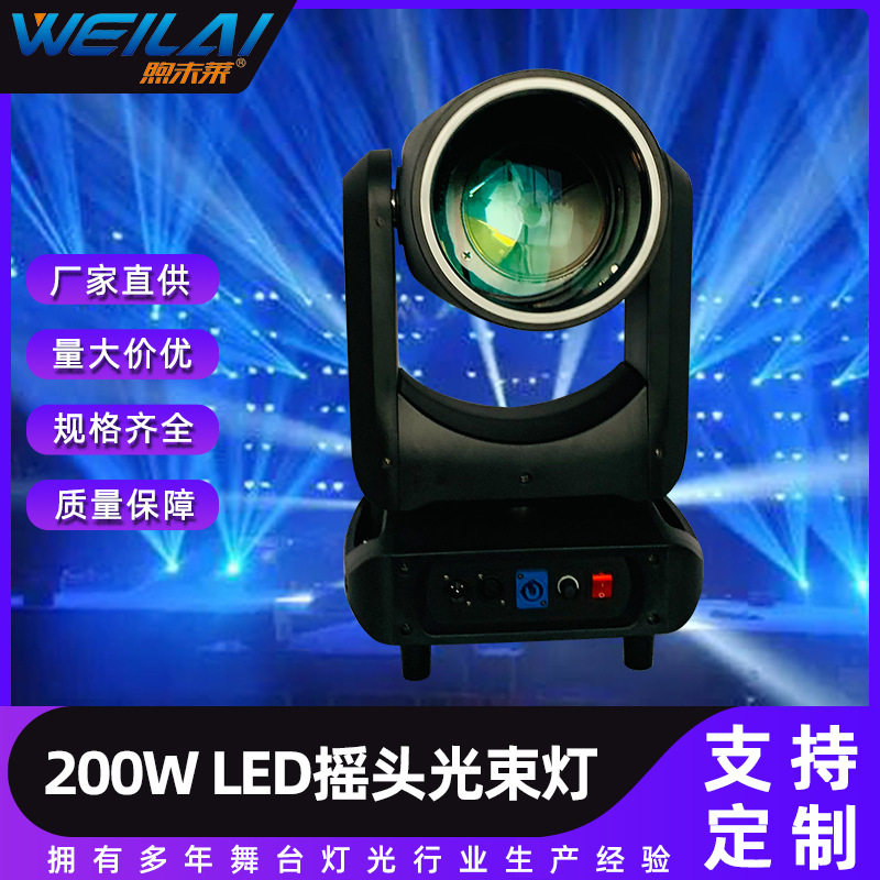 新款200W LED摇头光束灯带光圈双棱镜七彩旋转舞台晏会厅效果灯