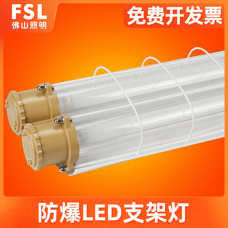 佛山照明LED防爆日光灯1.2米