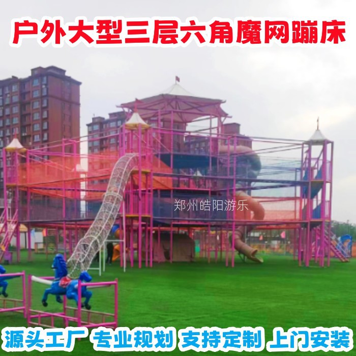 户外三层蹦床儿童拓展无动力设备丛林魔网六角魔网闯关游乐设备