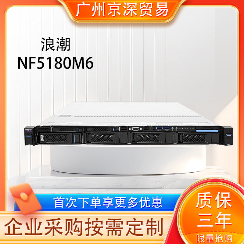 浪潮(inspur)NF5180M6 1U双路机架式服务器2颗4314/64G双电550W