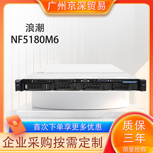 浪潮（inspur）NF5180M6 1U双路机架式服务器2颗4314/64G双电550W