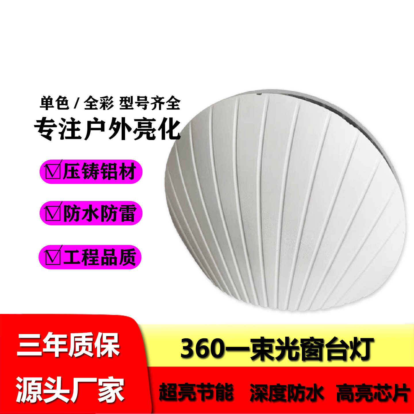 户外防水七彩LED半圆贝壳灯