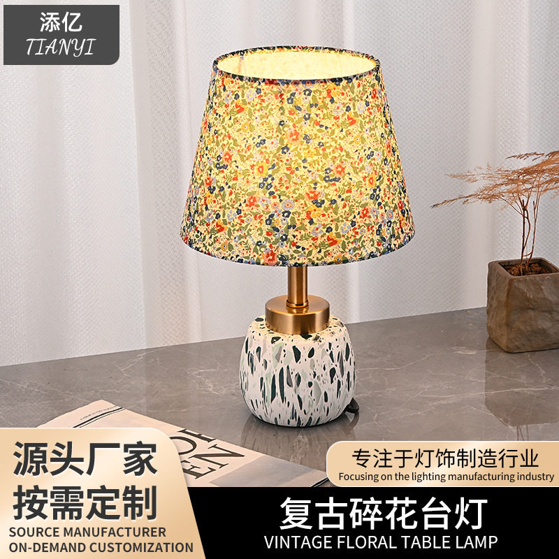 法式田园复古碎花床头台灯