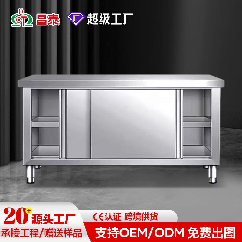 商用不锈钢推拉门工作台