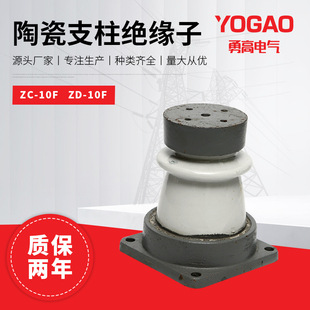 ZD-ZC-10F 10KV户内外胶装陶瓷支柱绝缘子12KV高压陶瓷支柱绝缘子