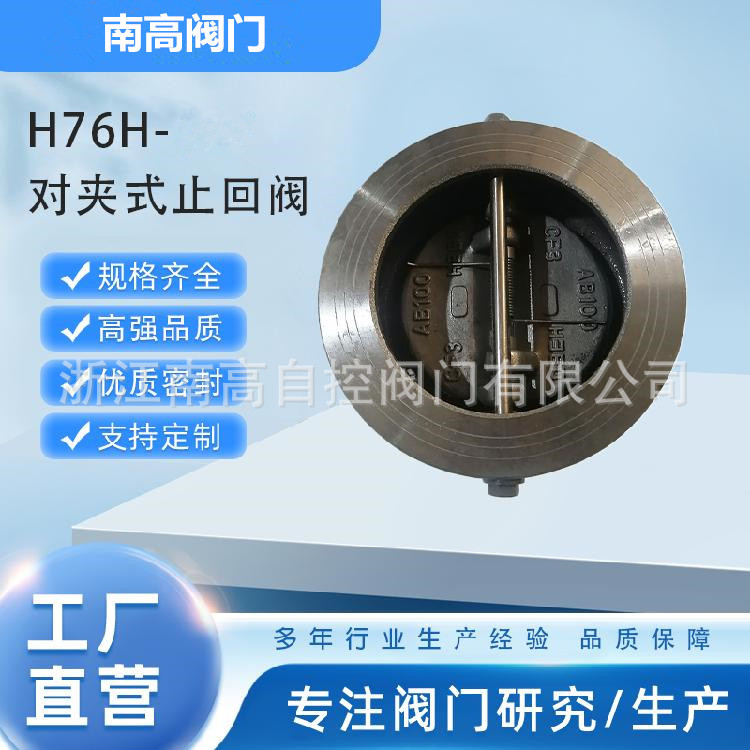 对夹双瓣蝶式止回阀 H76H-10C 蒸汽止回阀 双瓣逆止阀 DN125