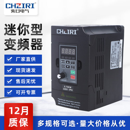 紫日迷你330单相变频器0.75KW