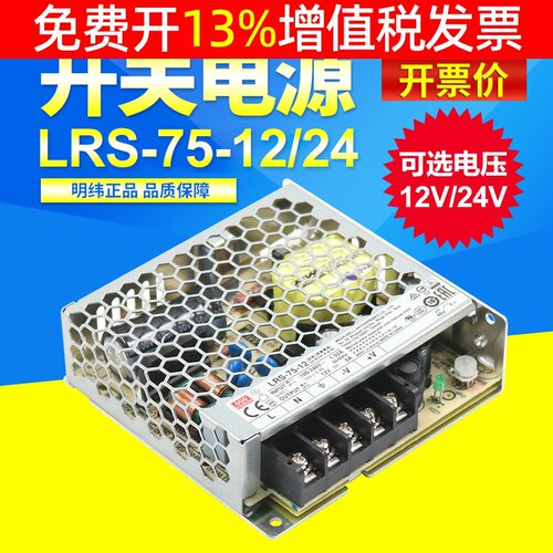 台湾明纬LED稳压电源12/24V