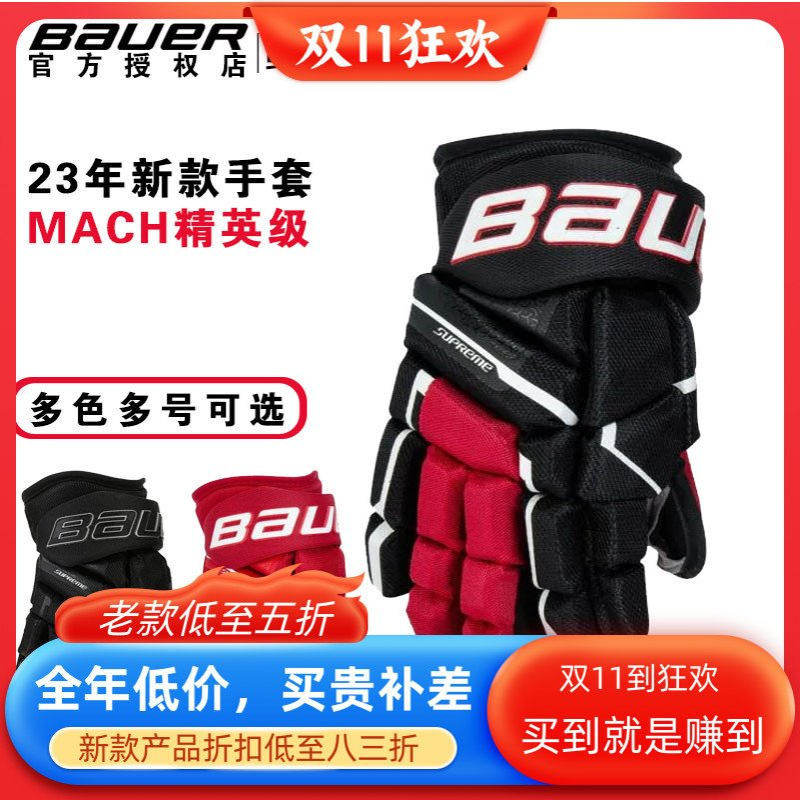 23年新款Bauer H儿童青少年成人冰球手套鲍尔精英比赛级手套