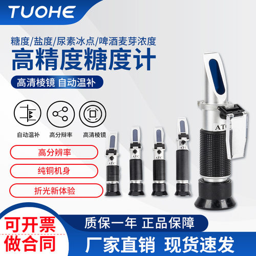 拓赫TH-S手持光学折射仪盐度计