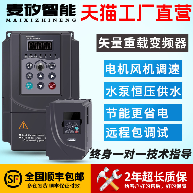 三相/单相变频器水泵电机调速