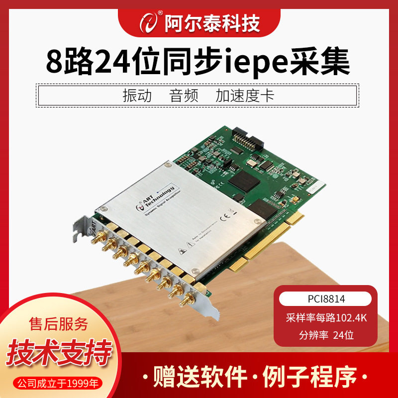 PCI8814A加速度采集卡24位iepe振动16路同步噪音NI 采集卡PCI8815