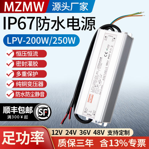 防水开关电源24V36V48伏220转12V 10A直流LED转换器LPV-200W250W