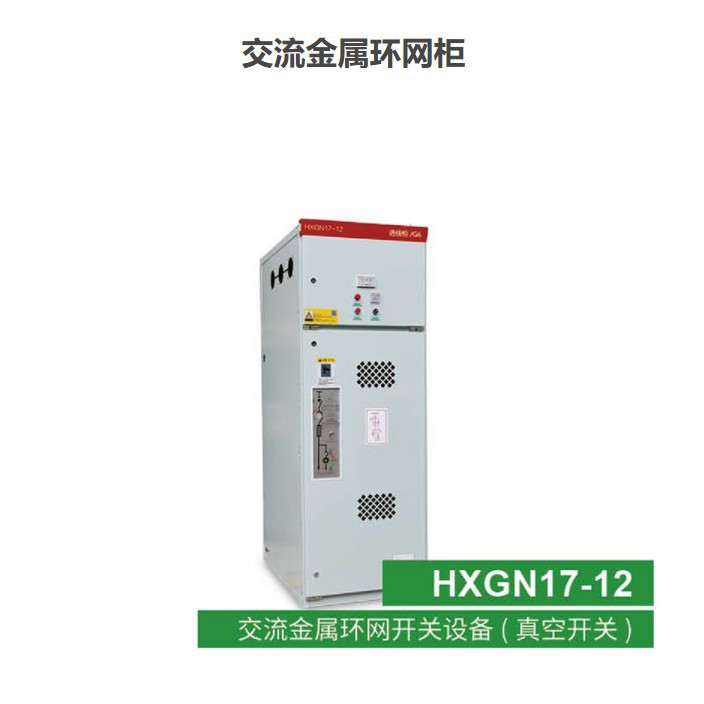 12KVHXGN17-12交流高压环网柜
