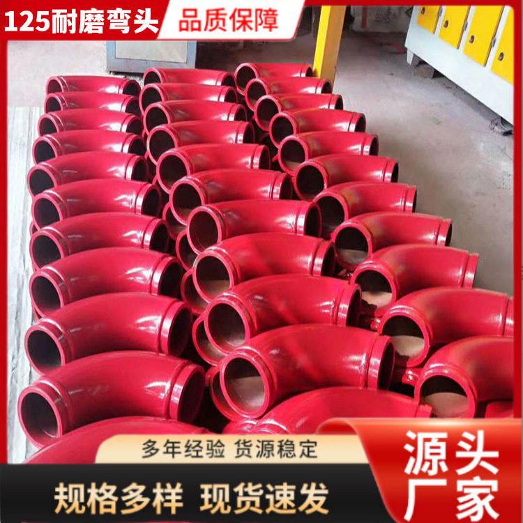 泵车耐磨弯头125双层耐磨弯头R275*90度三一中联泵车铸钢弯头现货