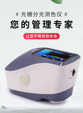 直销3nh天友利光栅分光测色仪YS3010      YS3020/YS3060测色仪