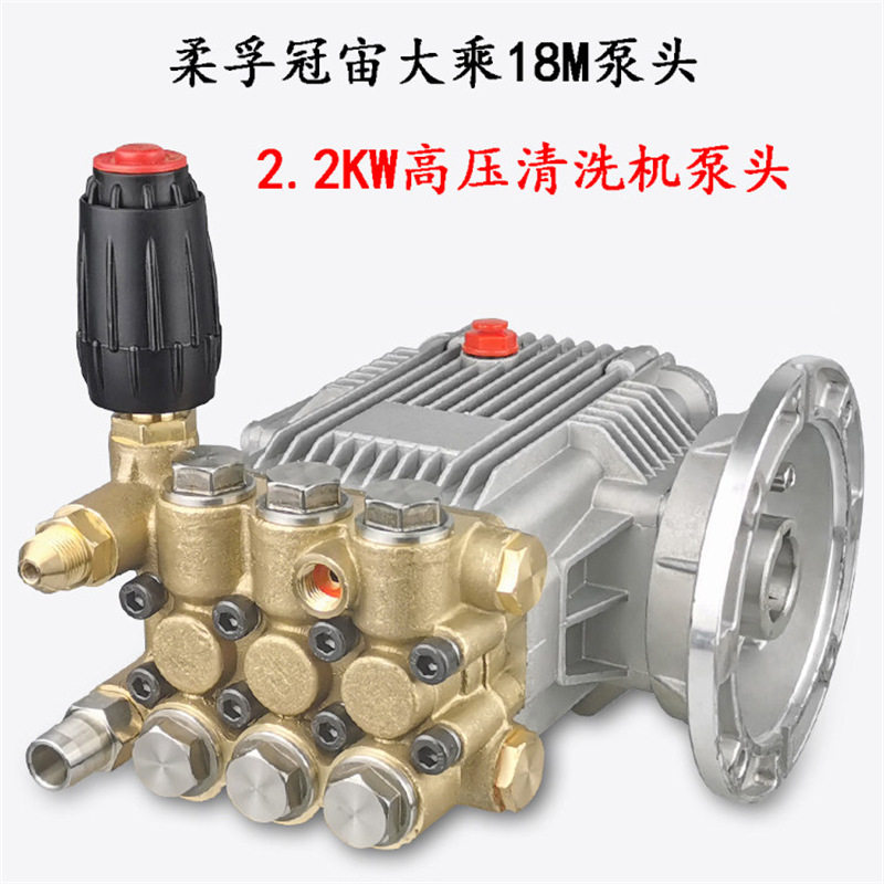 上海柔孚大乘冠宙18M/20M高压清洗机洗车机铜泵头总成可选