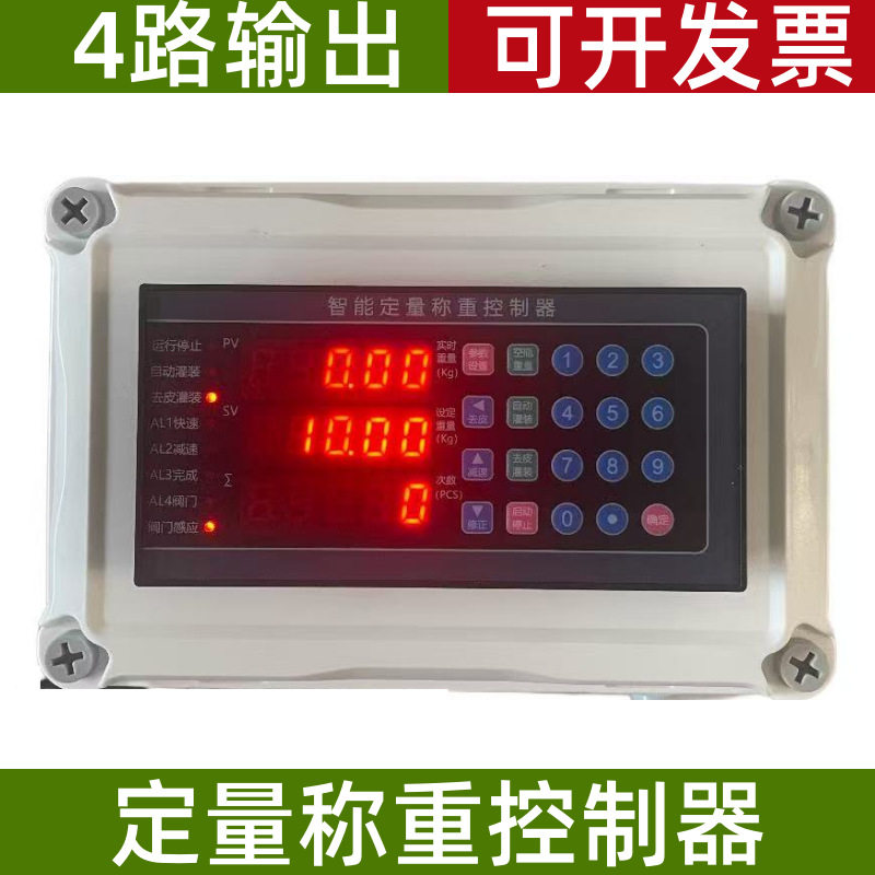 自动定量称重控制器分装机定量控制仪表灌装机控制器液体粉体颗粒