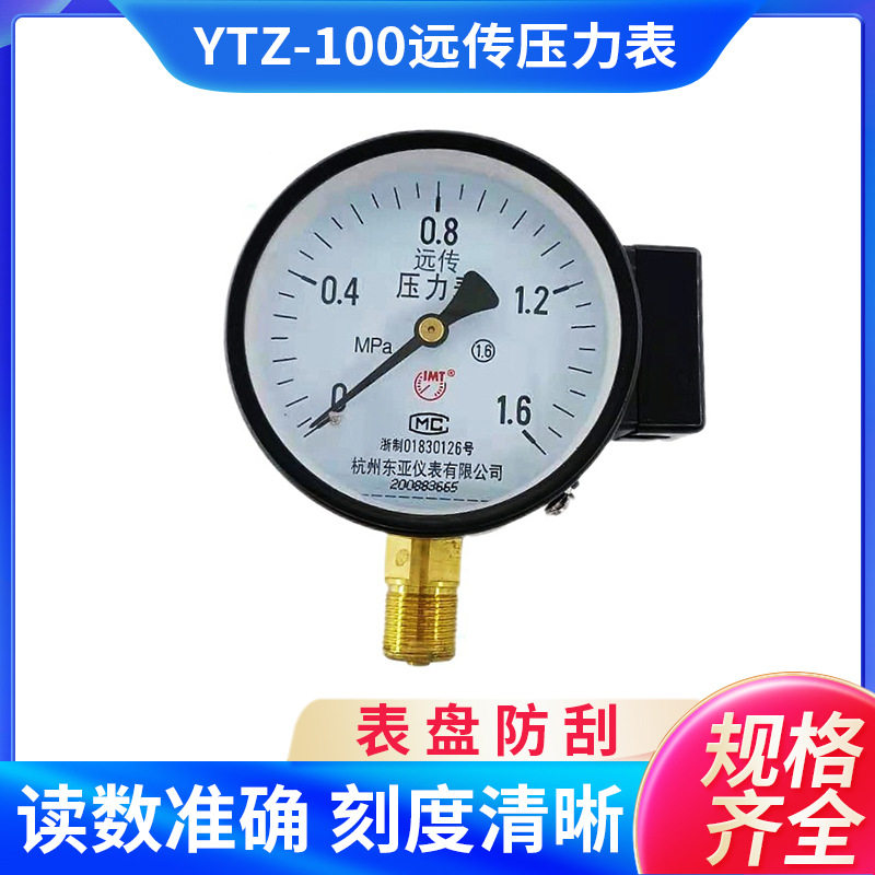 东亚仪表YTZ100电阻远传压力表