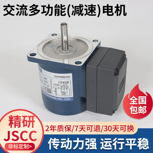 JSCC精研120瓦交流调速电机 90YT120GV22/90YT120DV22单相电动机