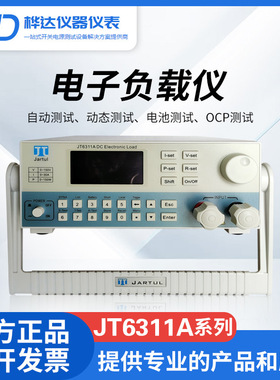 嘉拓JT6311A 可编程电子负载 直流电子负载0-150V/150W/DC