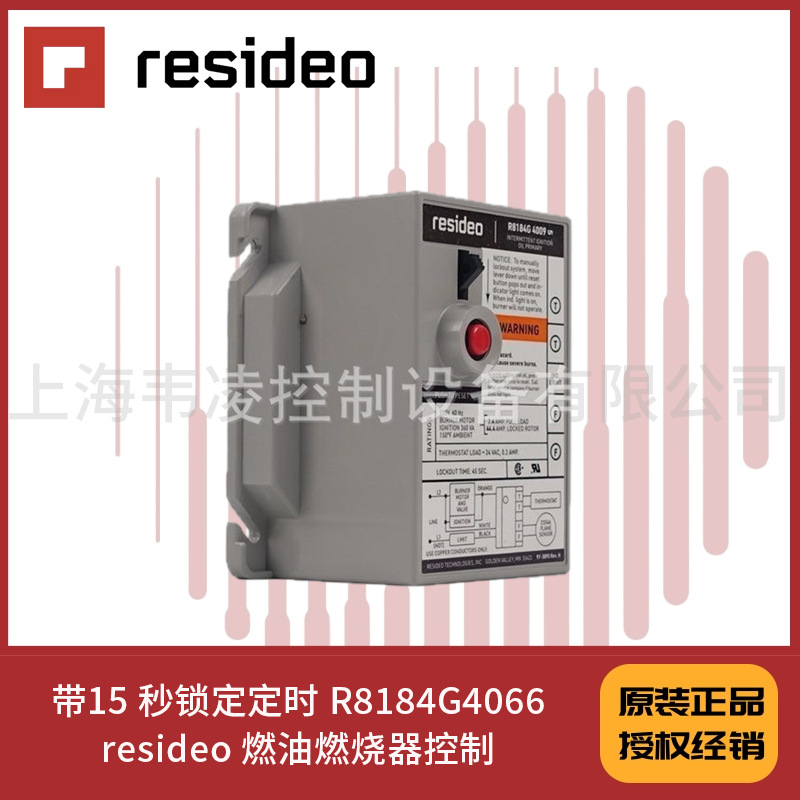 resideo 燃油燃烧器控制，带15 秒锁定定时 R8184G4066