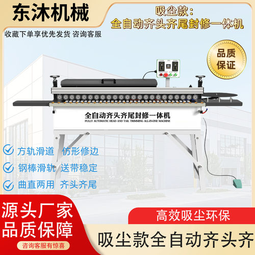 DM-210吸尘全自动封边机