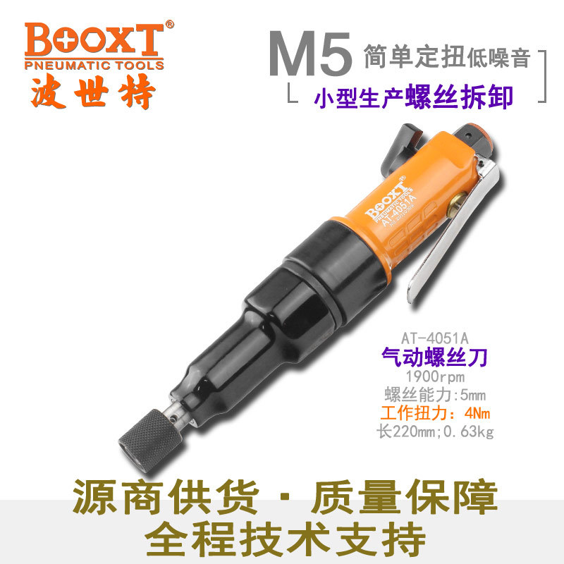 BOOXT风批离合可调精密定扭