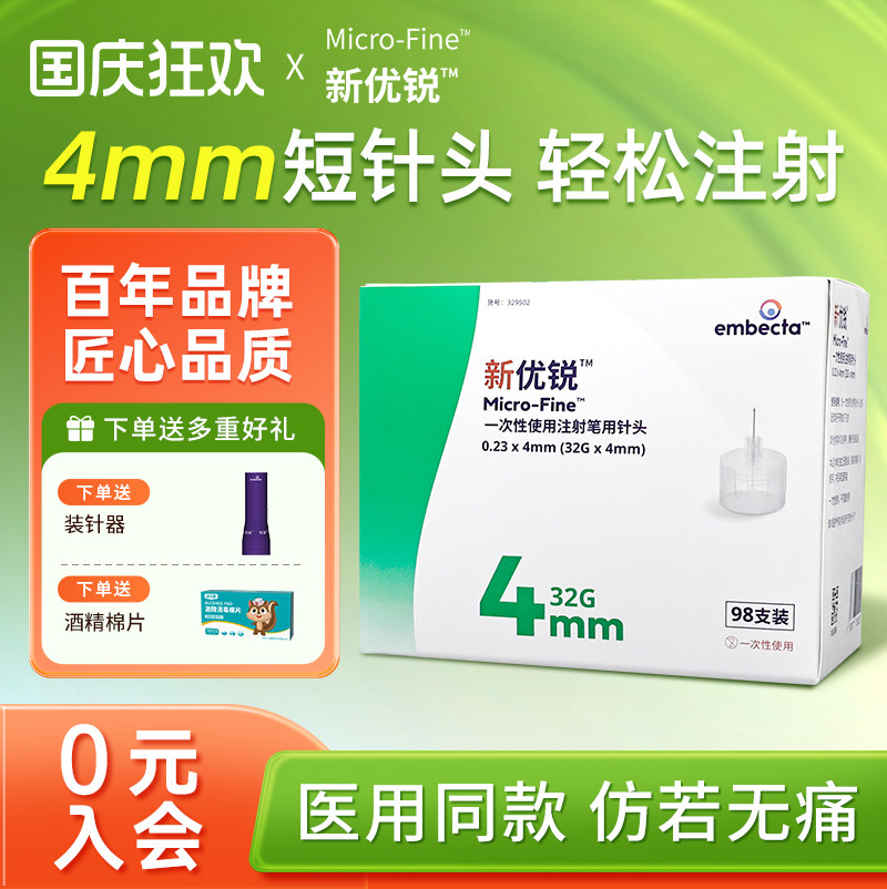BD新优锐胰岛素注射笔针头图片
