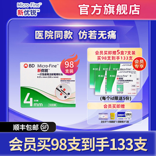 BD新优锐胰岛素针头4mm通用一次性糖尿病注射笔司美利拉鲁肽