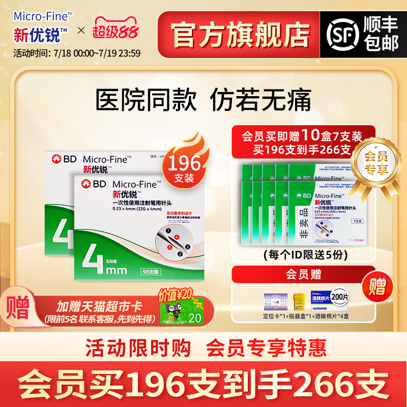 新优锐一次性使用胰岛素注射笔针头通用bd针4mm*98两盒赠7支装*10