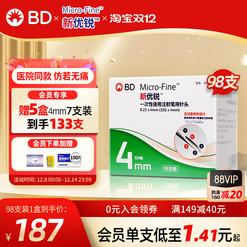 新优锐一次性使用胰岛素注射笔针头通用 bd针4mm98一盒赠7支装*5